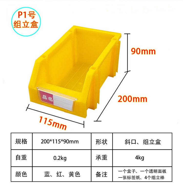 北京组立零件盒