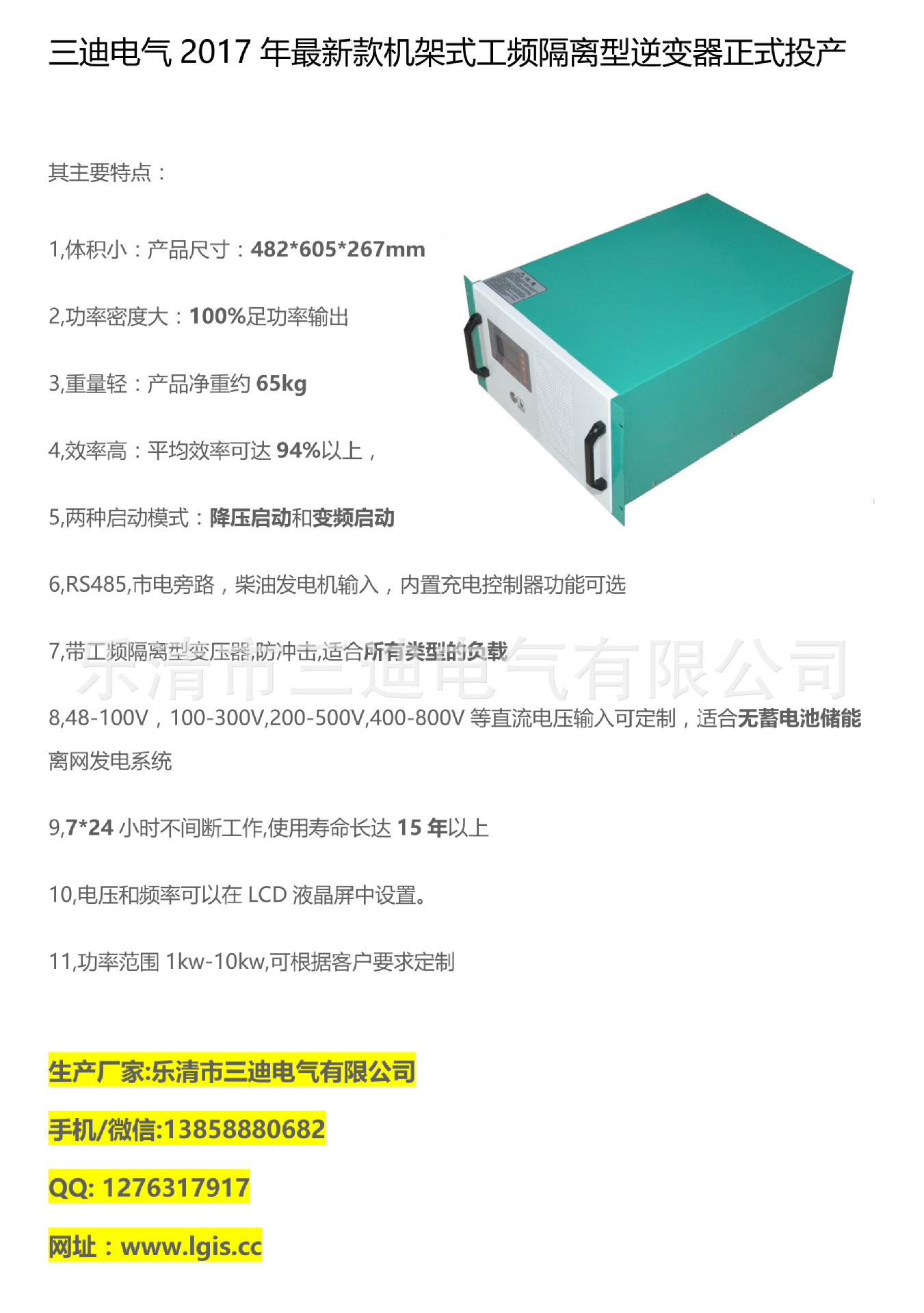 三迪电气2017年最新款机架式工频隔离型逆变器正式投产